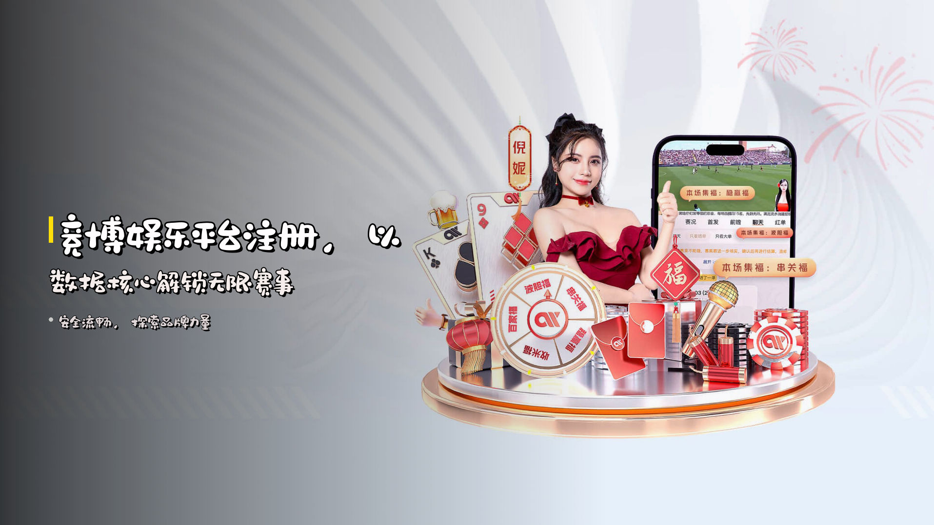 竞博娱乐平台注册，以数据核心解锁无限赛事