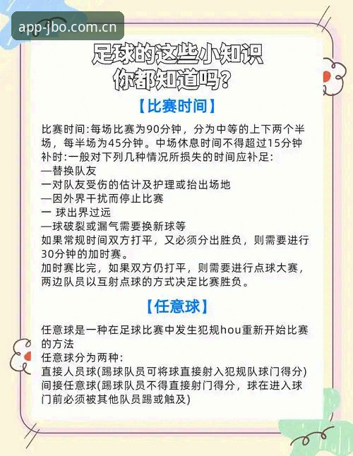 足协第三批禁足名单解读：如何通过竞博体育入口获取赛事公平性分析